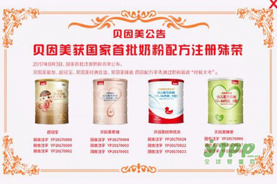 貝因美率先通過嬰幼兒配方乳粉注冊(cè)，展現(xiàn)國(guó)產(chǎn)品牌新高度
