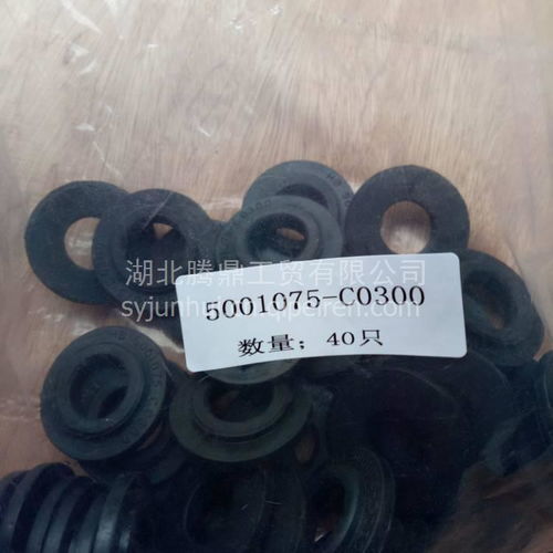 調整墊 防塵橡膠套硫化合件5001075 c0300圖片